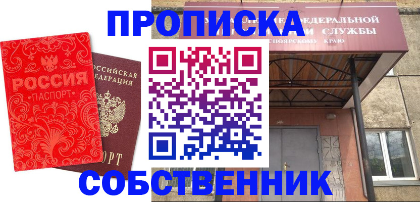 прописка от собственника в Асбесте