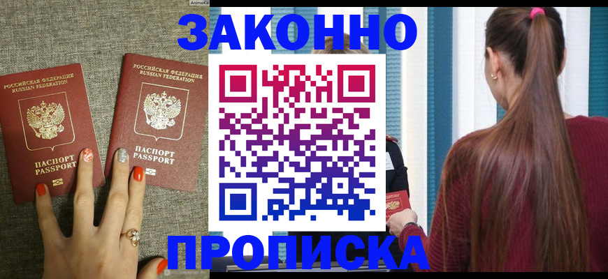 временная регистрация гарантия в Асбесте