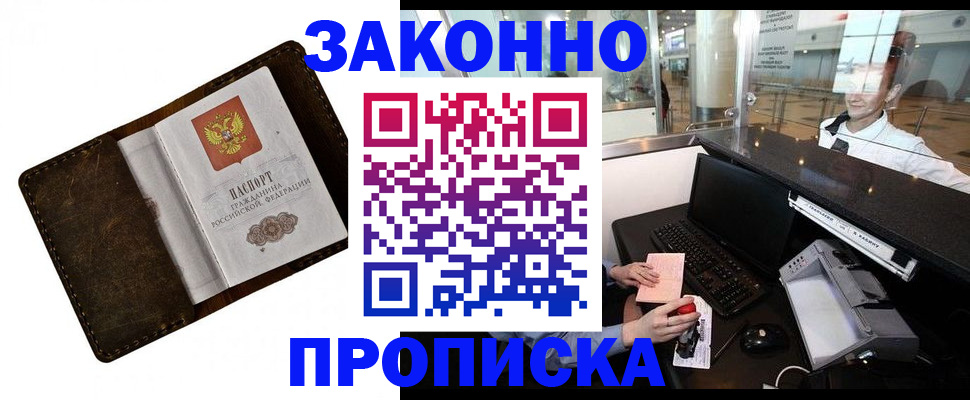 прописка для военкомата в Асбесте