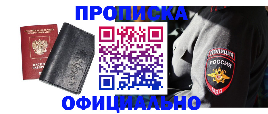 прописка в Асбесте