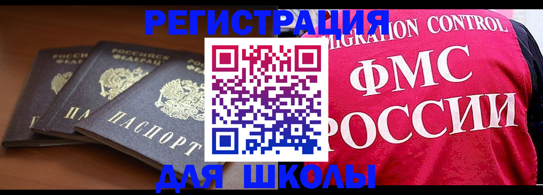 прописка иностранных граждан в Асбесте