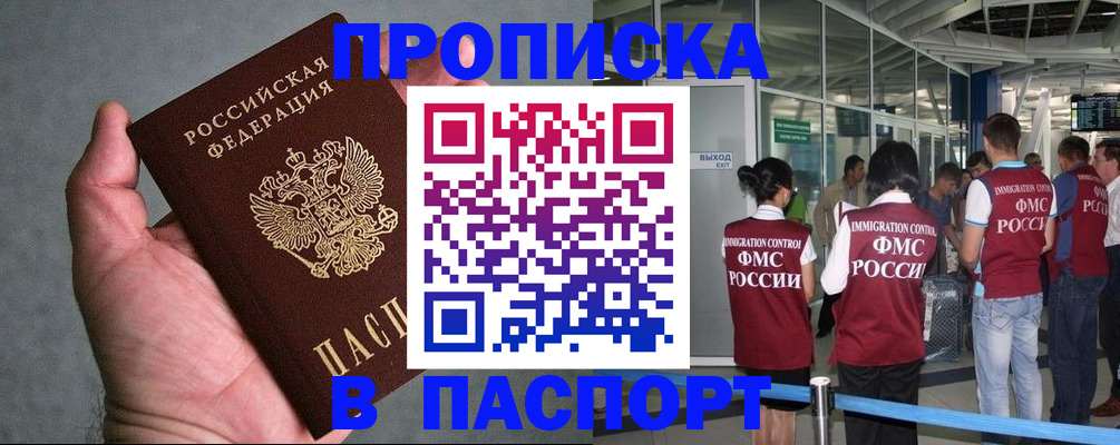 прописка в квартире в Асбесте